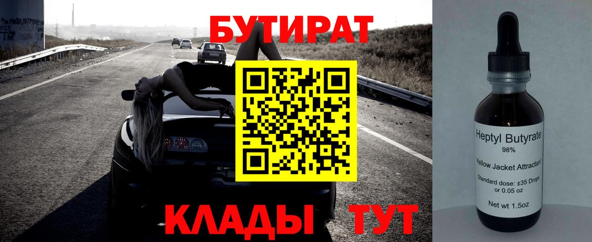 Печора  БУТИРАТ вода  Вход с VPN 