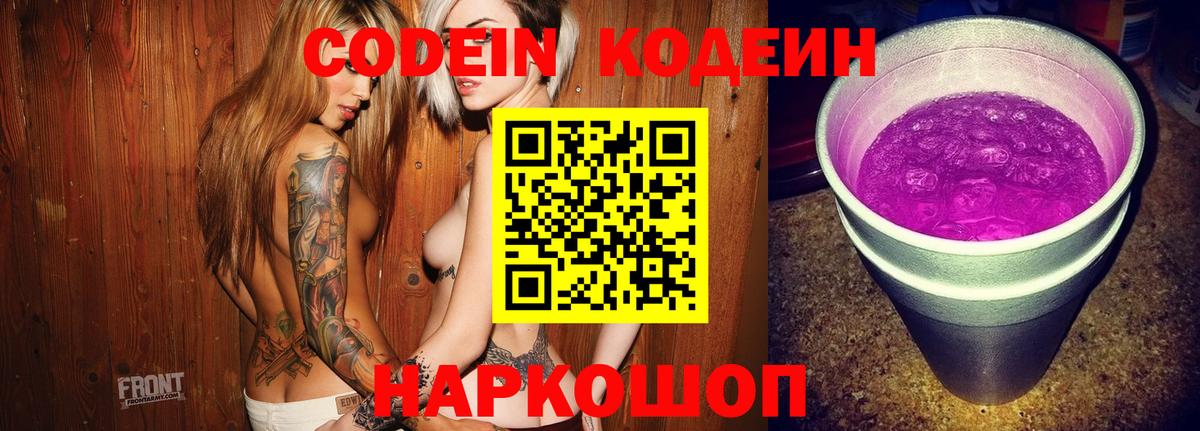 даркнет сайт  Кодеиновый сироп Lean Purple Drank  Вход с VPN  Печора 
