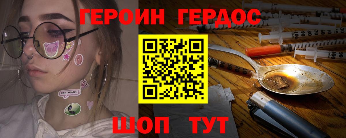 Печора  ГЕРОИН белый  Вход с VPN 