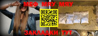 мяу мяу кристалл Севастополь
